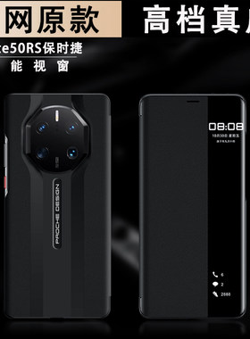 华为保时捷Mate50RS手机壳真皮mate40RS翻盖磁吸新款限量版全包防摔mate50rs外壳典藏40保护套智能视窗适用