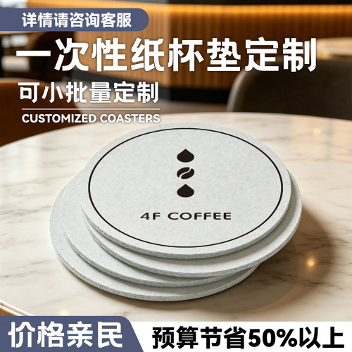 一次性杯垫定制白卡吸水纸加厚