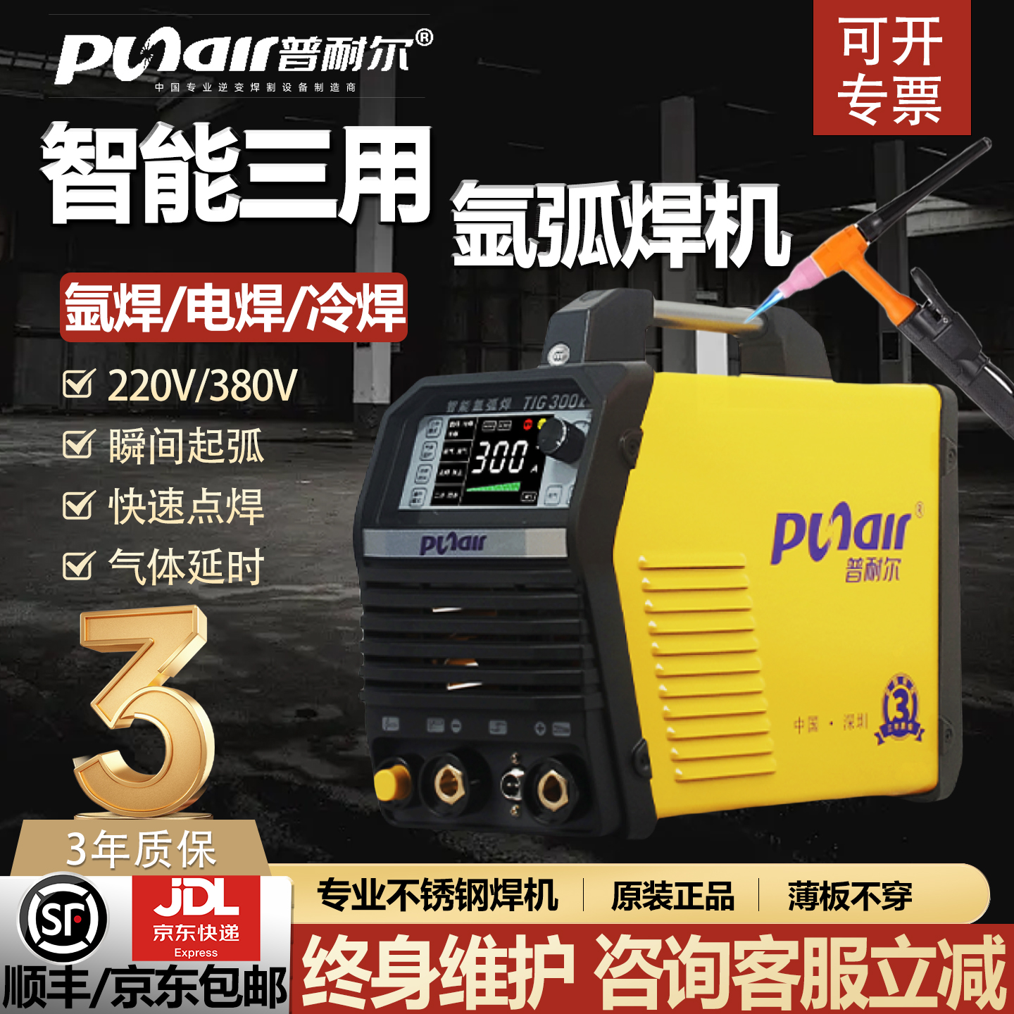 普耐尔氩弧焊机TIG-200/250/315