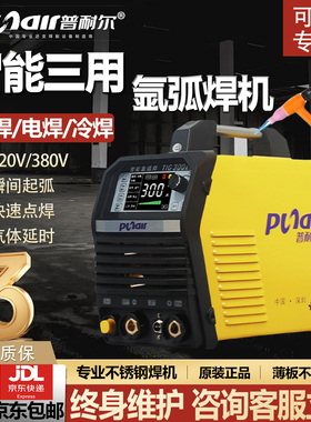 普耐尔氩弧焊机TIG-200/250/315工业便携式智能全铜不锈钢冷焊机