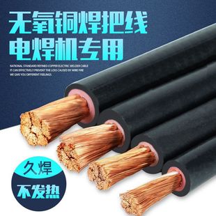 纯铜国标焊把线防冻防裂防水16 25 35 50 70平方电焊机专用焊机线