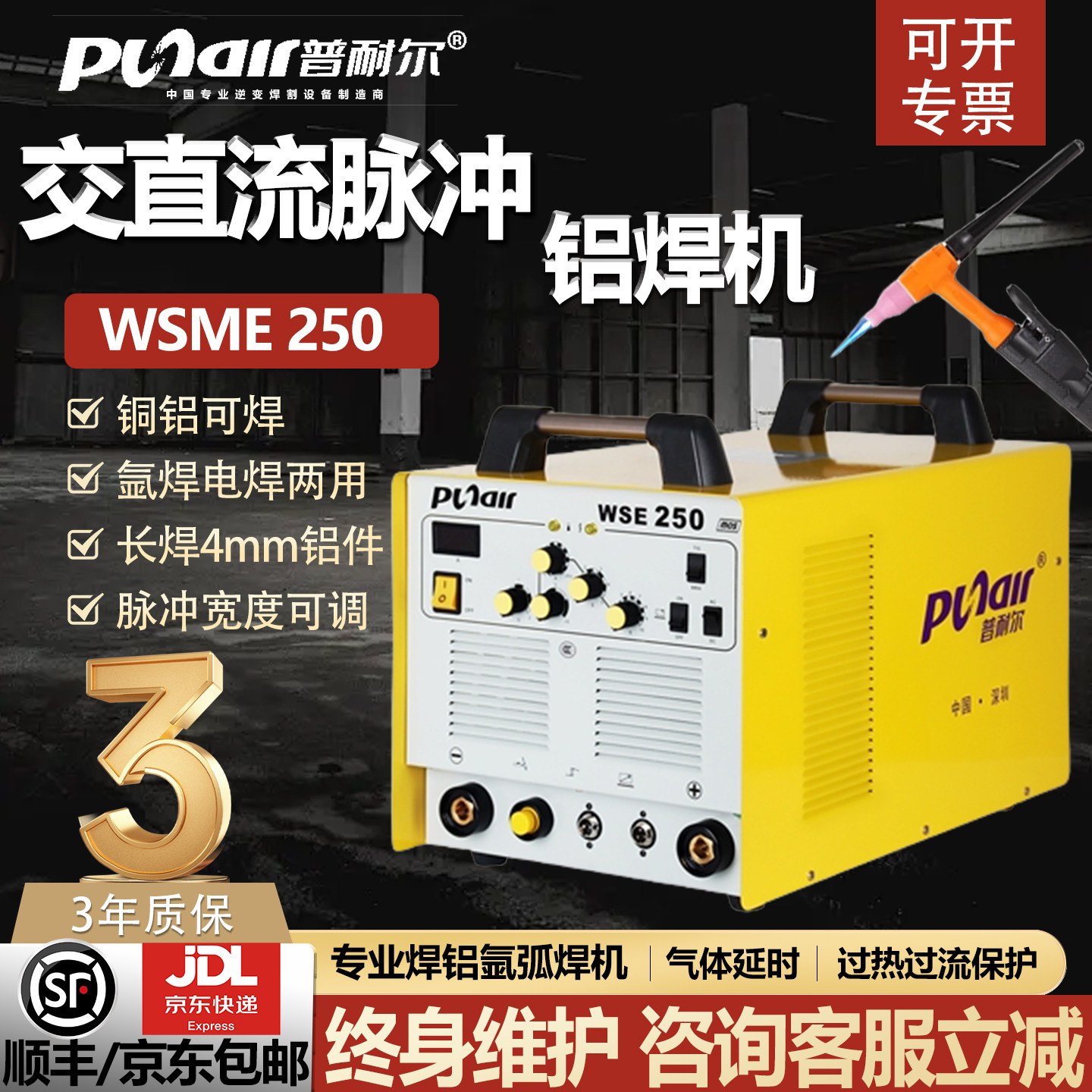 普耐尔WSME-315多功能脉冲焊机