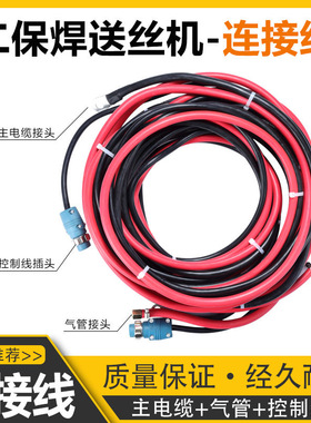 二保焊机送丝机连接线全套6芯/7芯气保焊三合一纯铜线国标控制线