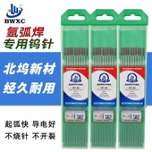 晶点北京北钨电极氩弧焊坞针1.6 乌针2.4红灰头钍钨针2.0焊针钨