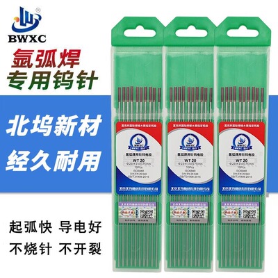 正品北京北钨氩弧焊坞针