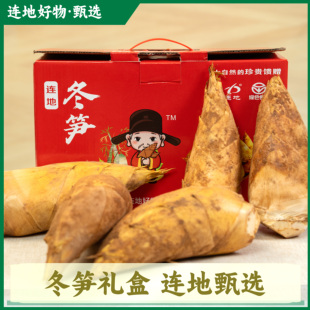 建瓯冬笋礼盒装送礼送朋友佳品八斤装一家人吃绿色食品