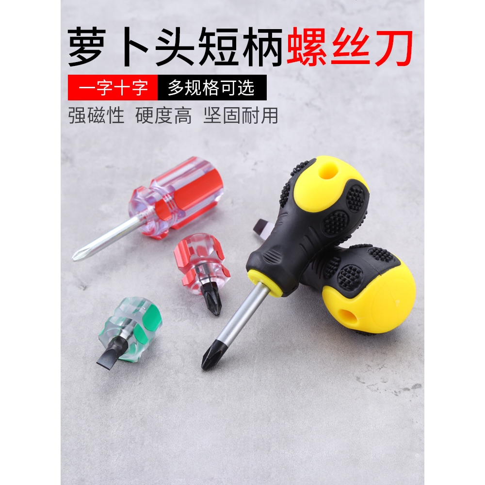 世达螺丝刀短柄十字一字多功能迷你小型起子二合一高磁性电脑装机