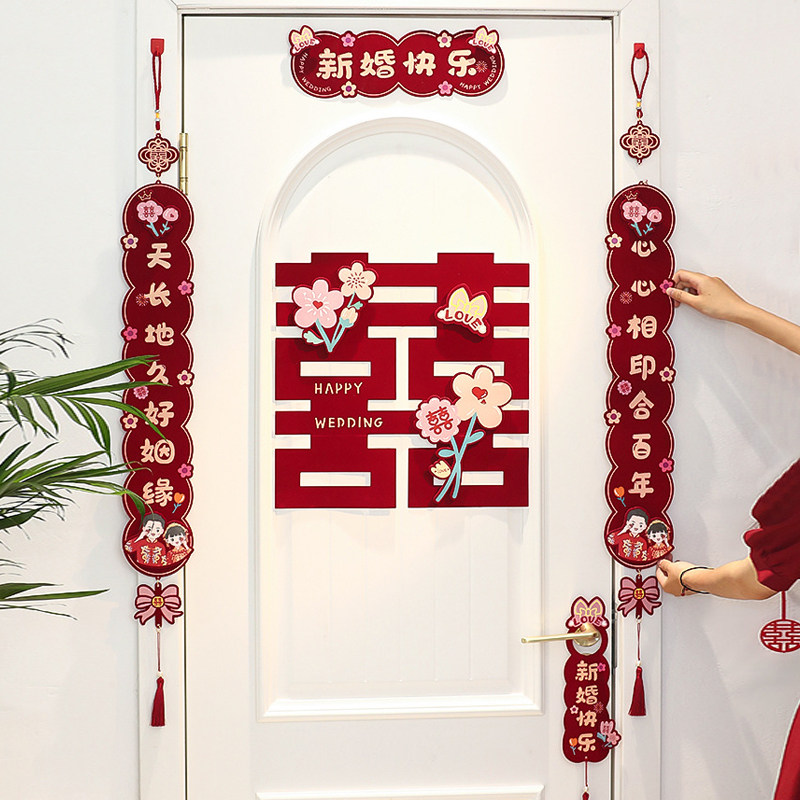 婚房装饰对联女方出嫁卧室门喜字贴婚联男方大门婚礼布置挂联套装