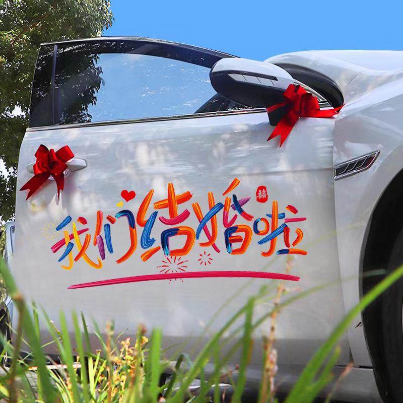 多巴胺喜字静电贴婚车装饰彩色喜字贴纸接亲迎亲车队布置窗花囍字,节庆用品/礼品,喜字/剪纸/贴纸,淘宝优惠券,粉丝福利购,淘宝优惠卷
