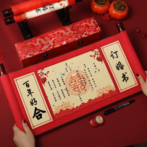 下聘订婚书卷轴婚礼用品摆台