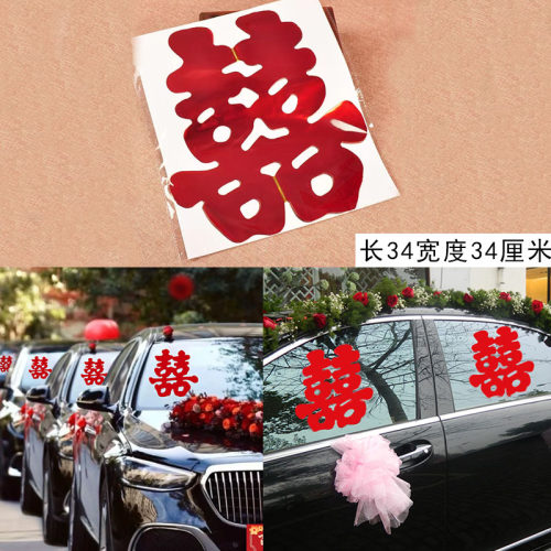 静电喜字贴新款不伤车