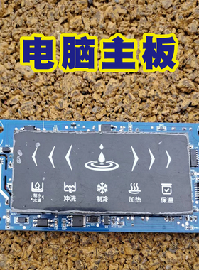 净水器冷热一体机控制电路电脑板
