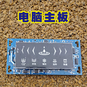 净水器冷热一体机控制电路电脑板