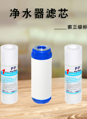 净水器20cm8寸PP棉滤芯RO膜颗粒活性碳UDF后置炭CTO五级滤芯通用