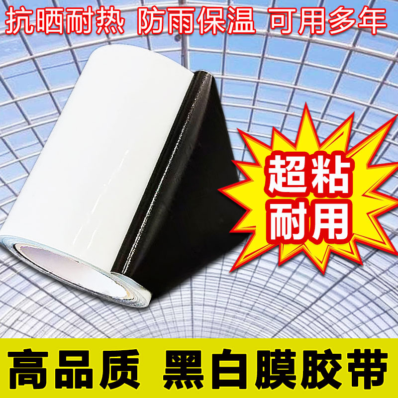 修补黑白膜专用胶带出口级青储养殖大棚蔬菜进口材料抗晒耐寒加厚