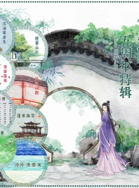 2208五周年 江海寄余生 避暑山庄 蓬莱仙宫 年历 基础水风穿 回廊