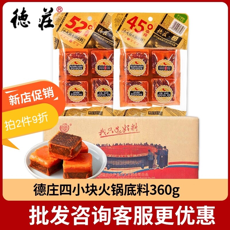 德庄小火锅底料360g 45度中辣52度小方块火锅麻辣烫冒菜调料商用