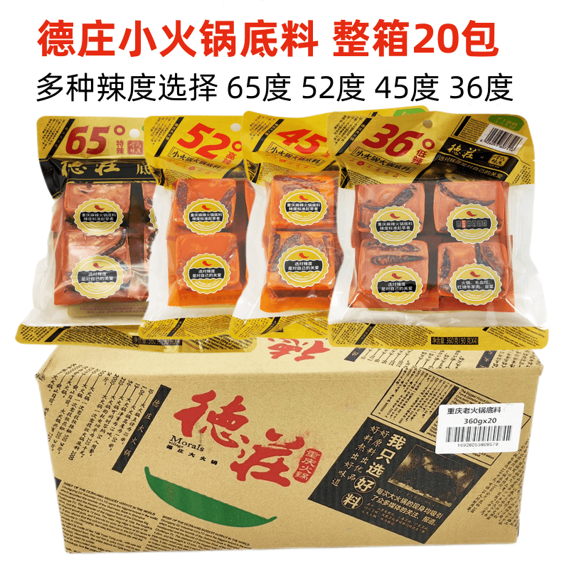 24年德庄火锅底料360g45度20袋特辣整箱 重庆独立包装小火锅调料