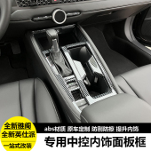出风口装 本田雅阁英仕派中控排挡面板内饰改装 饰框 25款 适用于23