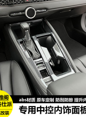 25雅阁英仕派中控排挡面板碳纤纹