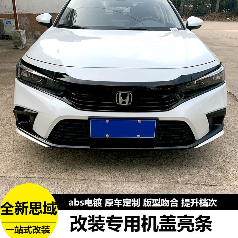 适用于23款十一代思域前脸饰条改装专用11代思域中网框亮条机盖贴