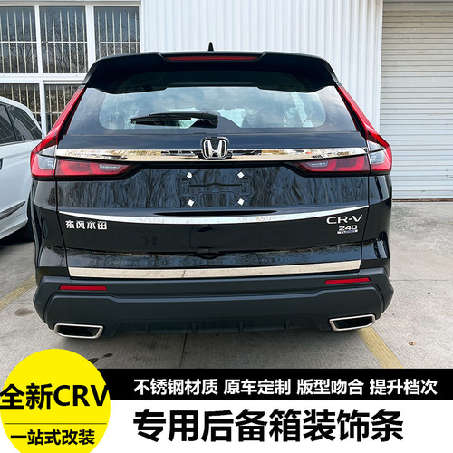 25款本田CRV后备箱亮条