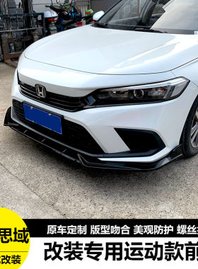 本田款十一代思域改装专用包围