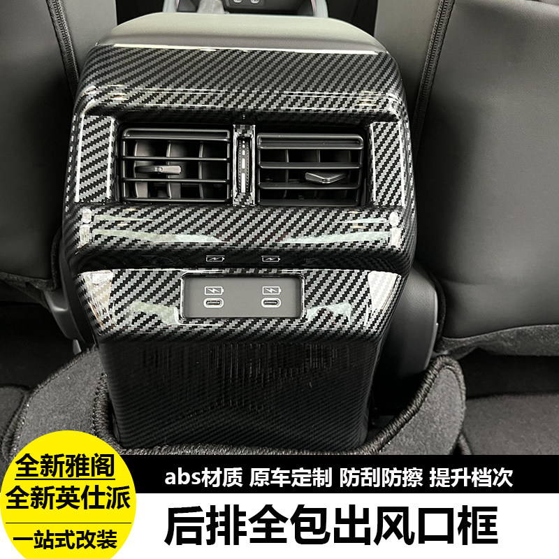 23款雅阁英仕派后排出风口防踢