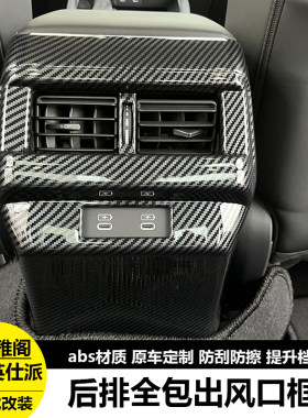 23款雅阁英仕派后排出风口防踢