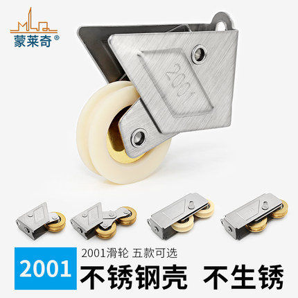 2001型铝合金门窗滑轮推拉门窗滚轮移门移窗轮子老式窗户槽轮配件