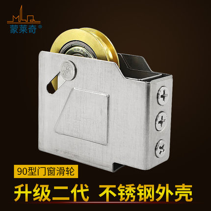 蒙莱奇90铝合金门窗滑轮玻璃移门轮老式推拉窗户轨道滚轮轴承铜轮