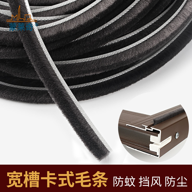铝合金门窗卡式防风密封条宽槽条