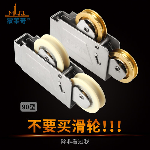 蒙莱奇老式90铝合金门窗滑轮玻璃