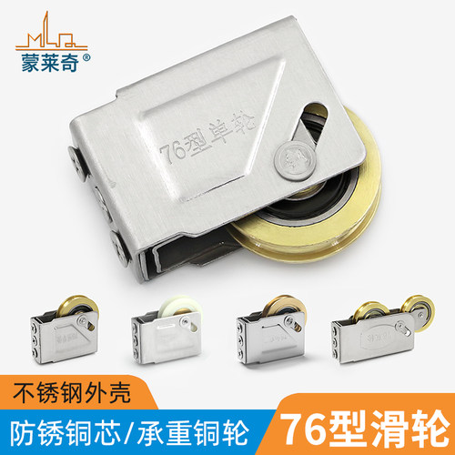 蒙莱奇型铝合金轨道纯铜门窗滑轮