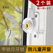 蒙莱奇2个铝合金门窗月牙锁带锁老式 塑钢窗锁平移推拉窗户锁配件