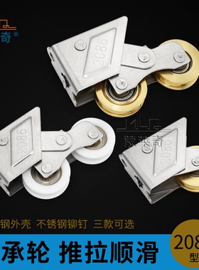 蒙莱奇不锈钢轴承滑轮2086铝合金门窗滑轮玻璃推拉移窗户滚轮配件