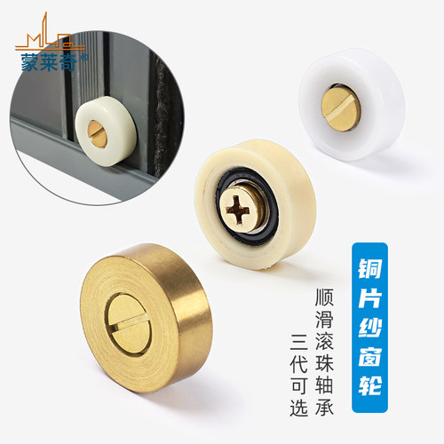 蒙莱奇铝合金推拉纱门滑轮滚轮