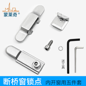 断桥铝合金内外平开窗传动器卡扣窗户联动杆配套锁点门窗配件挡扣