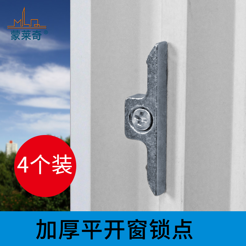 平开窗户锁点挡块配件传动器锁座