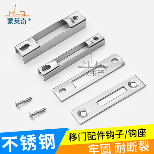 蒙莱奇门窗条形锁钩子钩座锁片