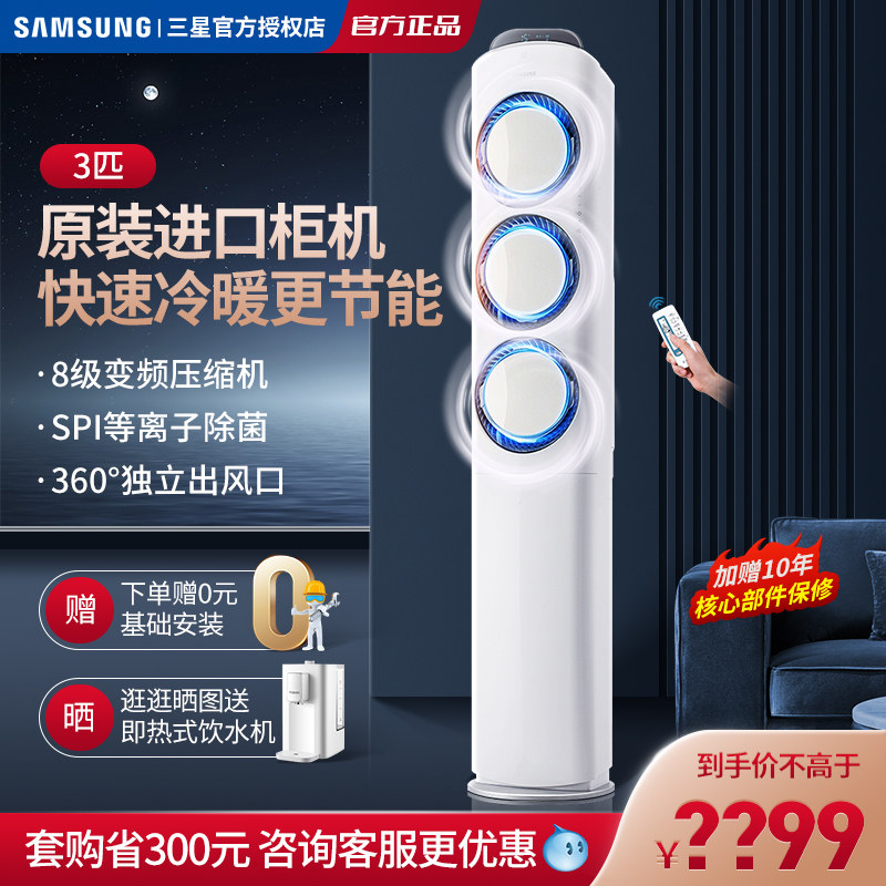 三星空调柜机立式2/3匹P进口智能变频冷暖家用客厅圆柱式50/72LW