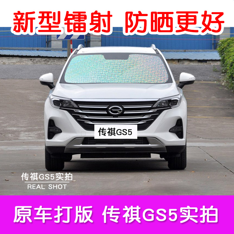 广汽传祺gs5汽车遮阳板车窗帘遮阳挡车内遮光布防晒隔热前档后档