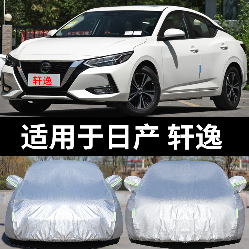 专用于东风日产新轩逸车衣车罩防晒防雨隔热厚遮阳盖布汽车套14代