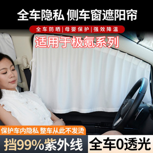 适用极氪001/007/X车窗009侧窗露营窗帘防晒隔热挡窗户隐私遮阳帘