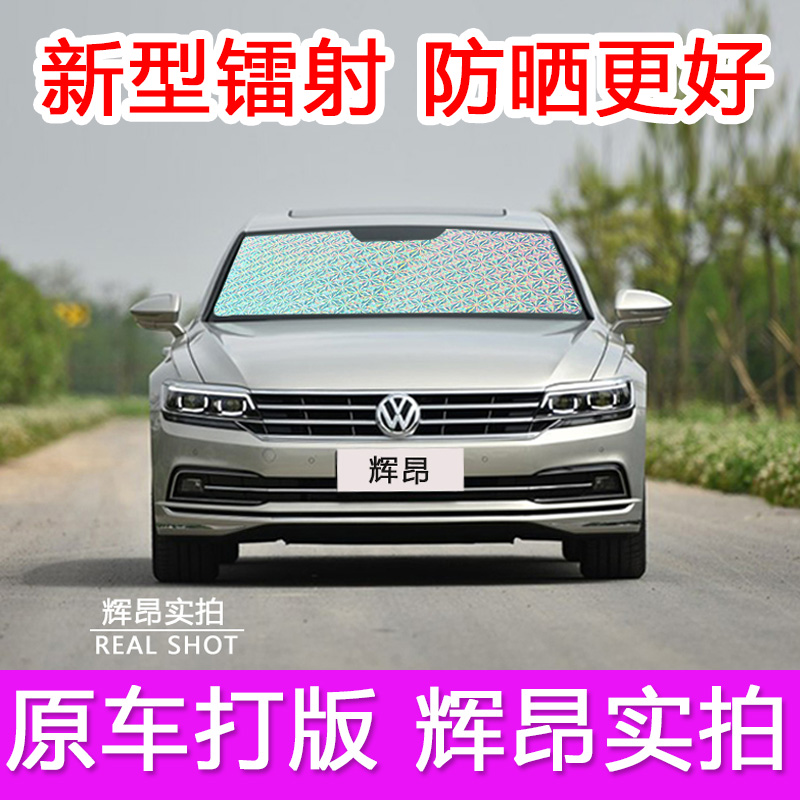 大众辉昂 汽车窗帘遮阳板遮阳挡防晒隔热布避光挡光辉昂专用前档