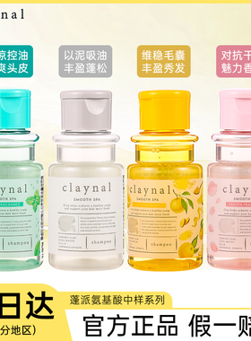 claynal蓬派无硅油氨基酸控油洗发水白泥蓬松留香旅行装中样80ml