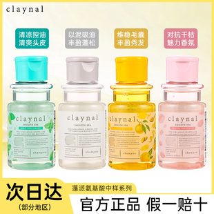 claynal蓬派无硅油氨基酸控油洗发水白泥蓬松留香旅行装中样80ml
