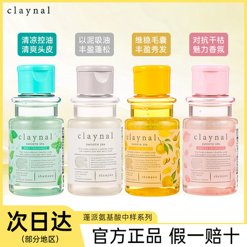 claynal蓬派无硅油氨基酸控油洗发水白泥蓬松留香旅行装中样80ml