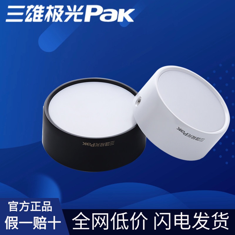 三雄极光筒灯led明装悦圆超薄圆形天花吸顶灯家用过道防雾客厅灯图片