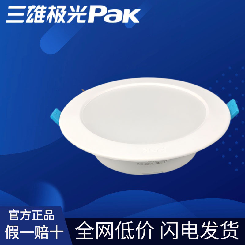 三雄极光筒灯led星景超薄9w嵌入式天花灯客厅家用高显色中性家用图片